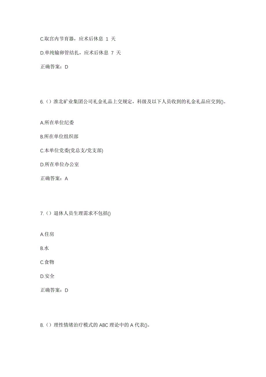 2023年浙江省台州市温岭市滨海镇永康村社区工作人员考试模拟题及答案_第3页