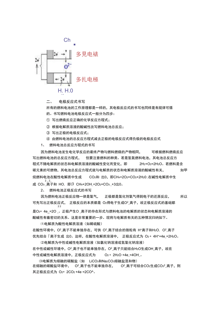 燃料电池习题_第2页