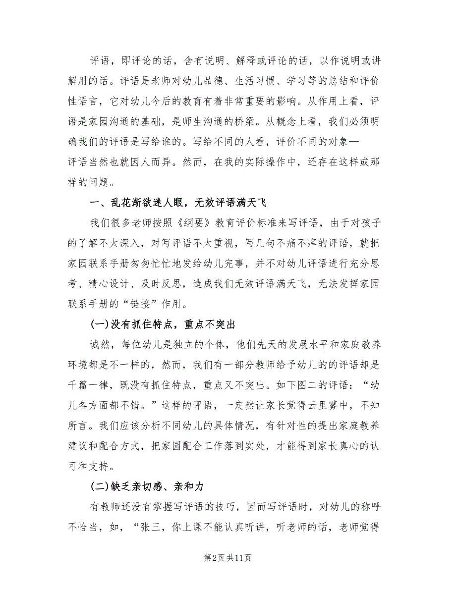 家园共育实施方案修改讲稿（2篇）_第2页