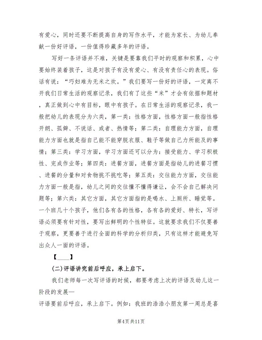 家园共育实施方案修改讲稿（2篇）_第4页