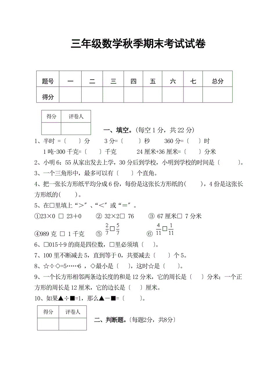 人教版小学三年级数学下册期末考试试卷（含语文）_第1页