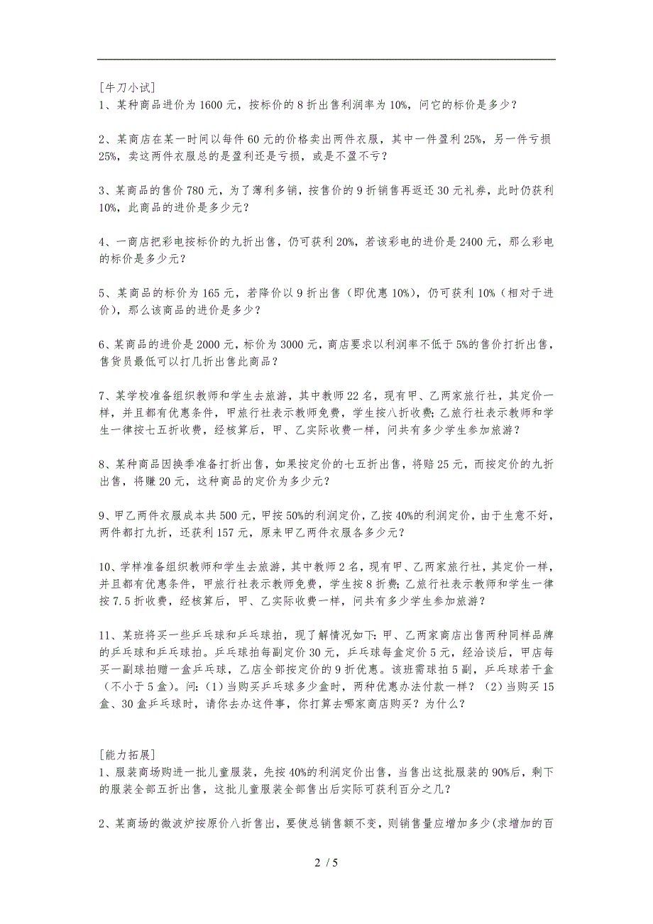 打折销售练习题1_第2页