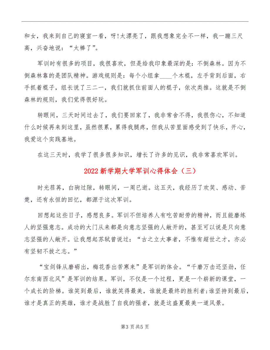 2022新学期大学军训心得体会_第3页