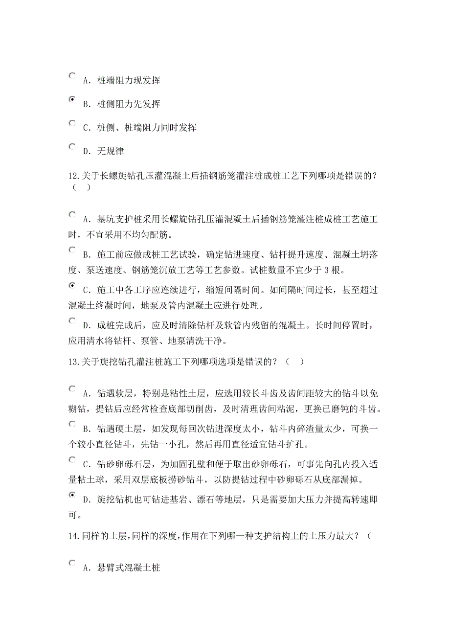 2015咨询工程师继续教育地基处理答案_第4页