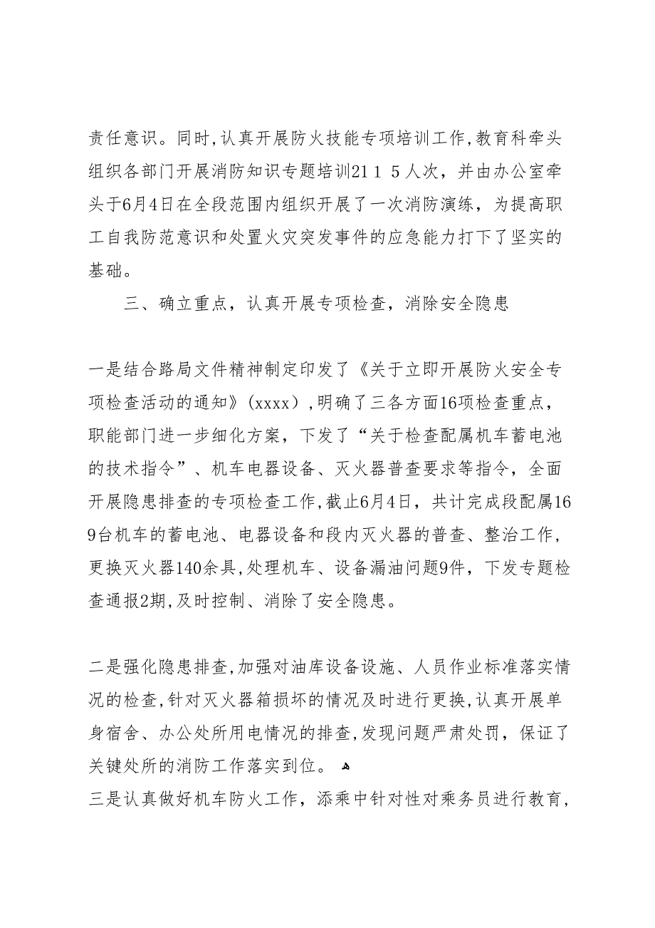 安全防火检查总结合集5篇_第2页