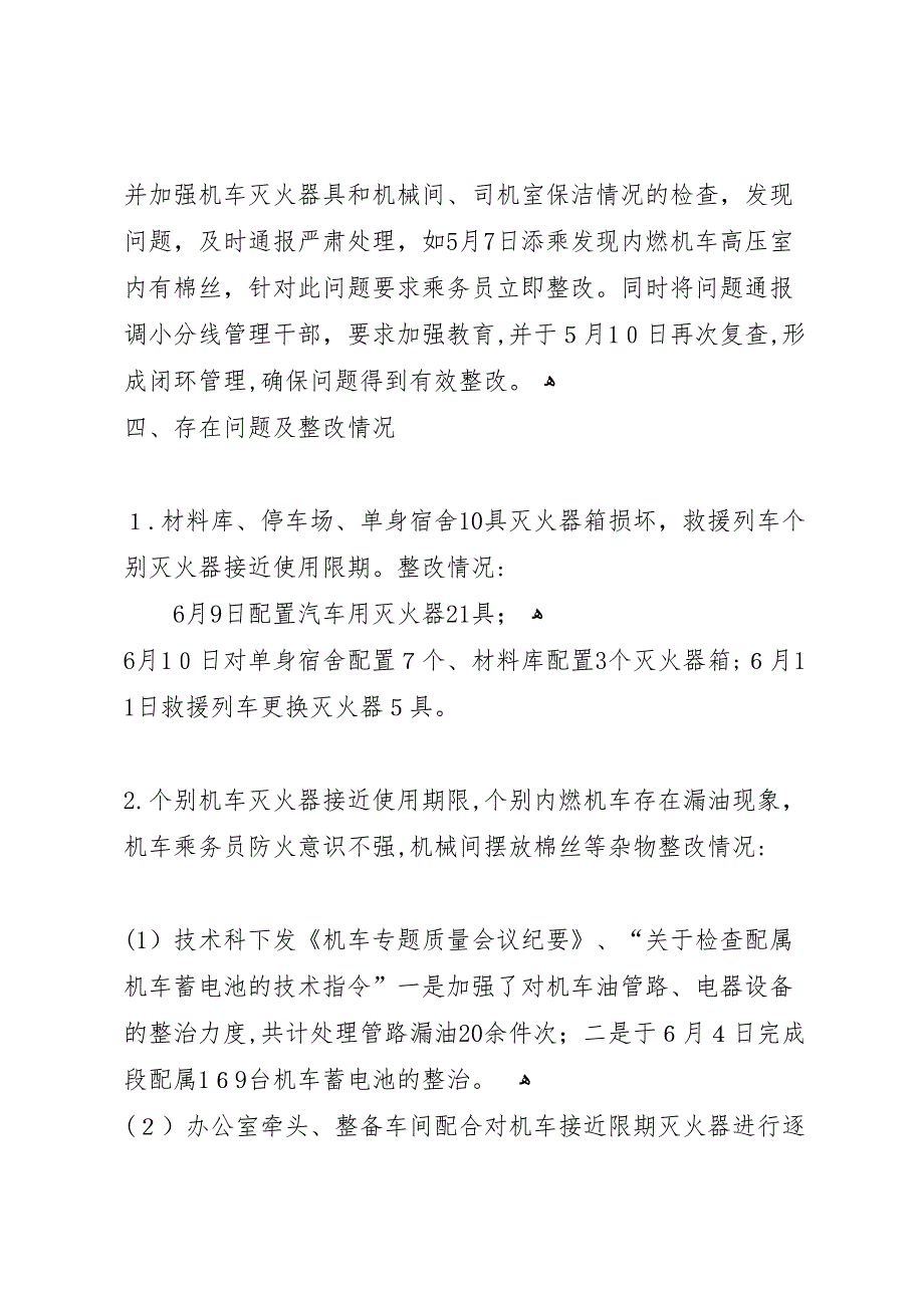 安全防火检查总结合集5篇_第3页