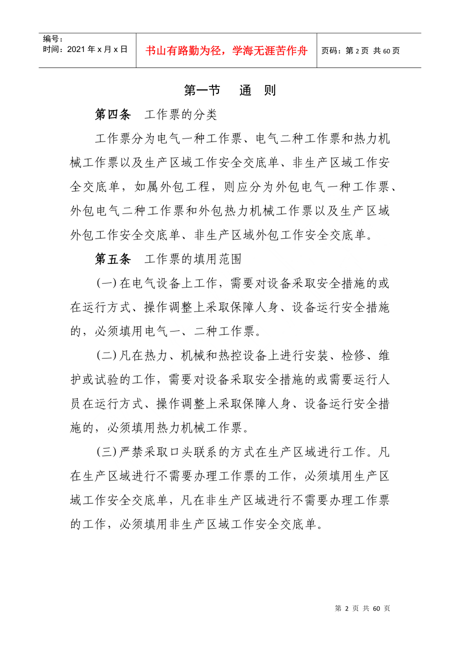 某能源公司工作票管理办法范本_第2页