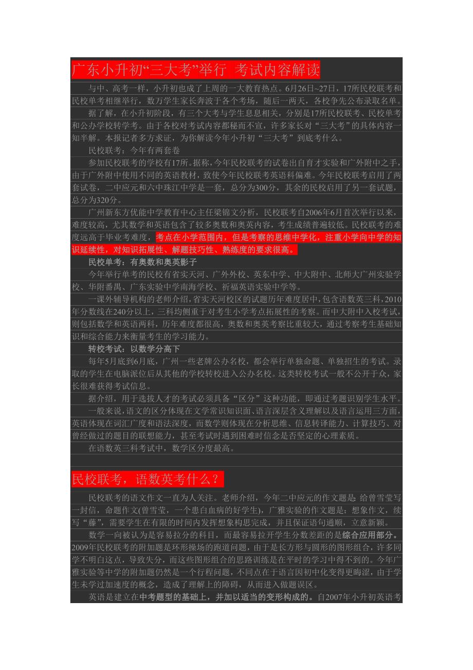 广东小升初“三大考”举行 考试内容解读_第1页