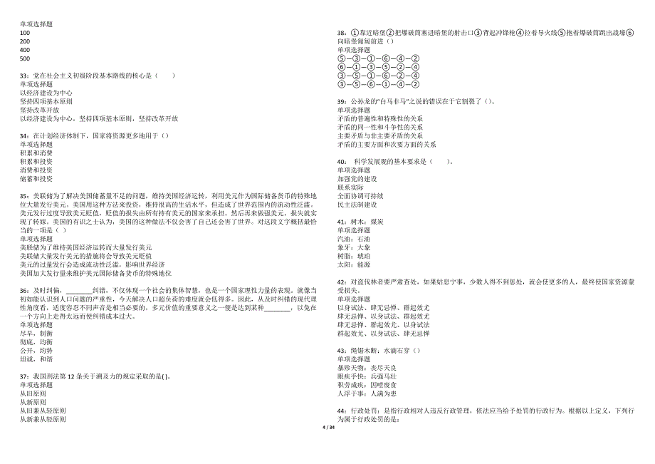 资阳事业单位招聘2022年考试模拟试题及答案解析（5套）期_第4页