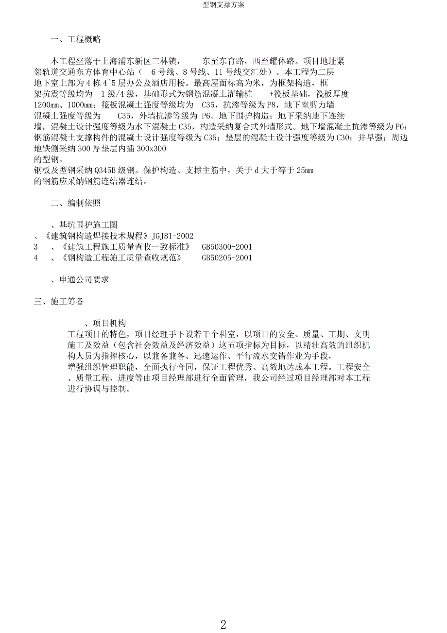 型钢支撑方案.docx_第2页
