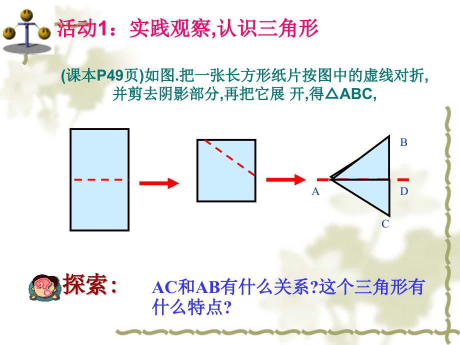 13.3.1等腰三角形的性质1通用课件_第3页