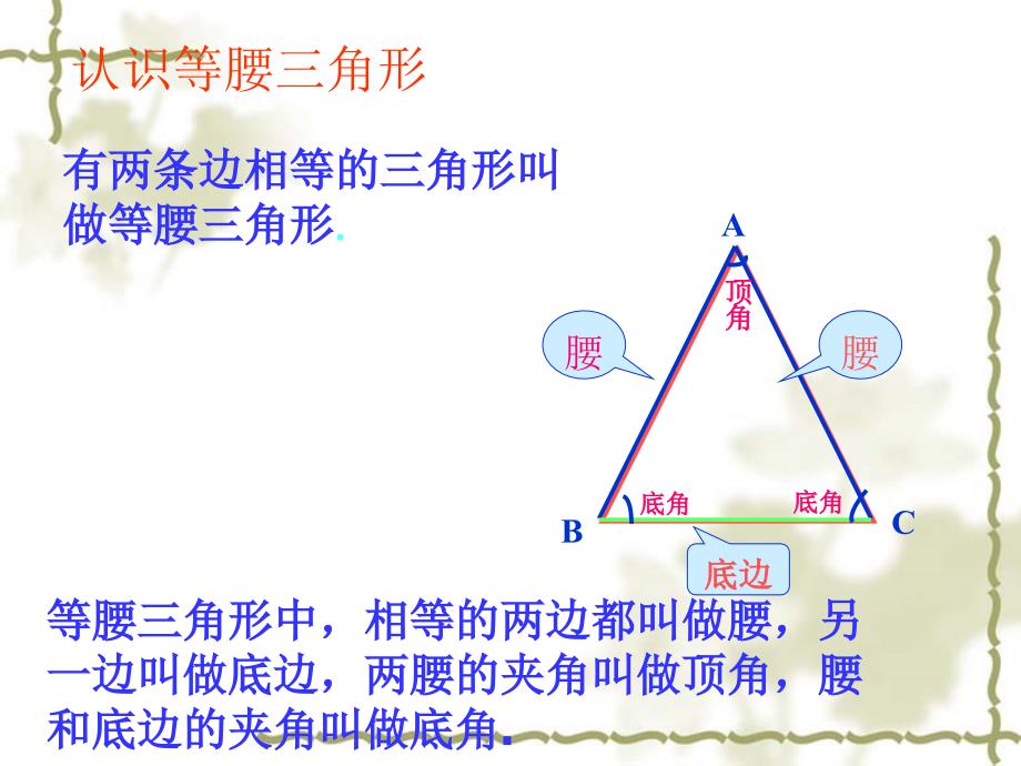 13.3.1等腰三角形的性质1通用课件_第4页