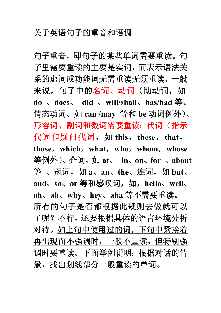 关于英语句子的重音和语调.doc_第1页