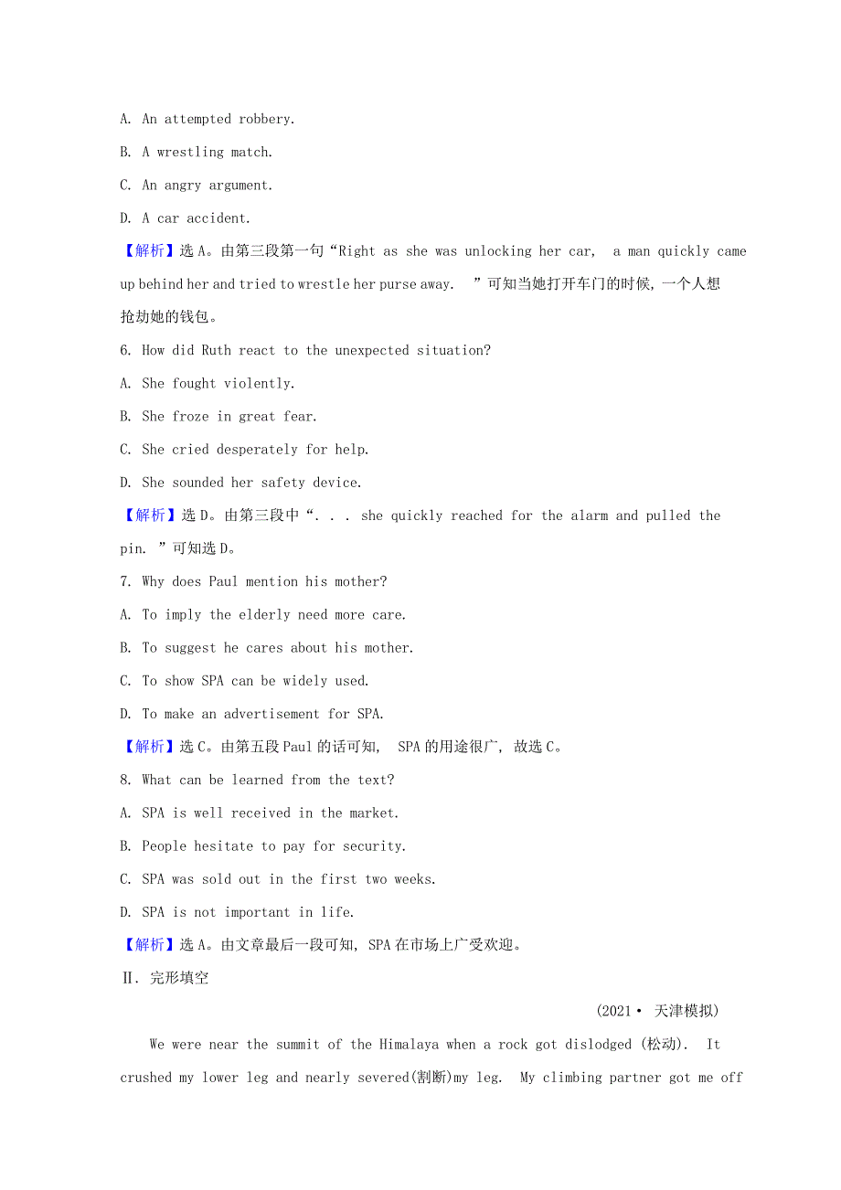 浙江专用2022版高考英语一轮复习课时提升作业一必修1Unit1Friendship含解析新人教版_第4页