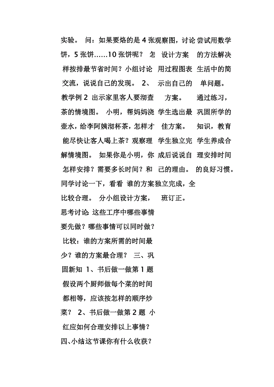 人教版四年级上册数学第一课时教学设计_第3页