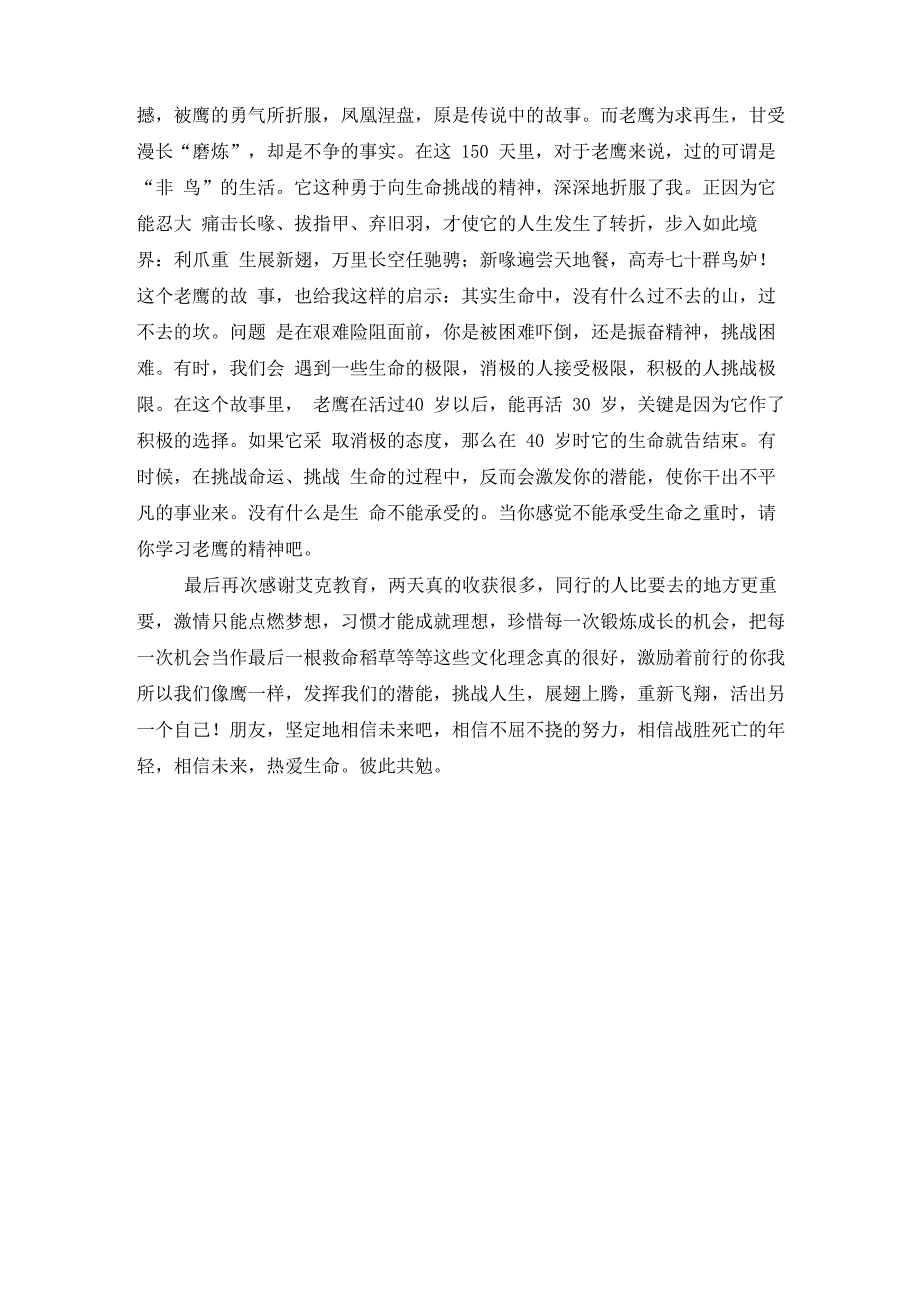 创新创业课培训课心得体会_第2页