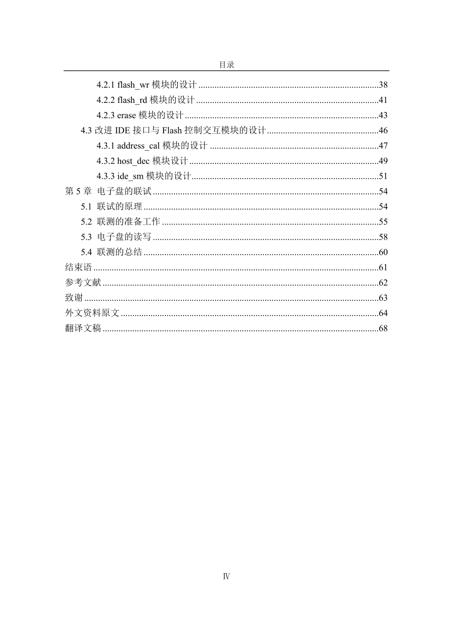 电子盘IDE接口Flash读写FPGA_第4页