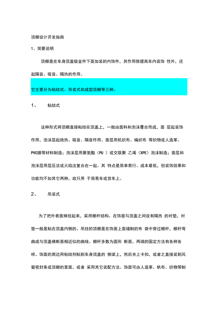 汽车内饰顶棚设计_第1页