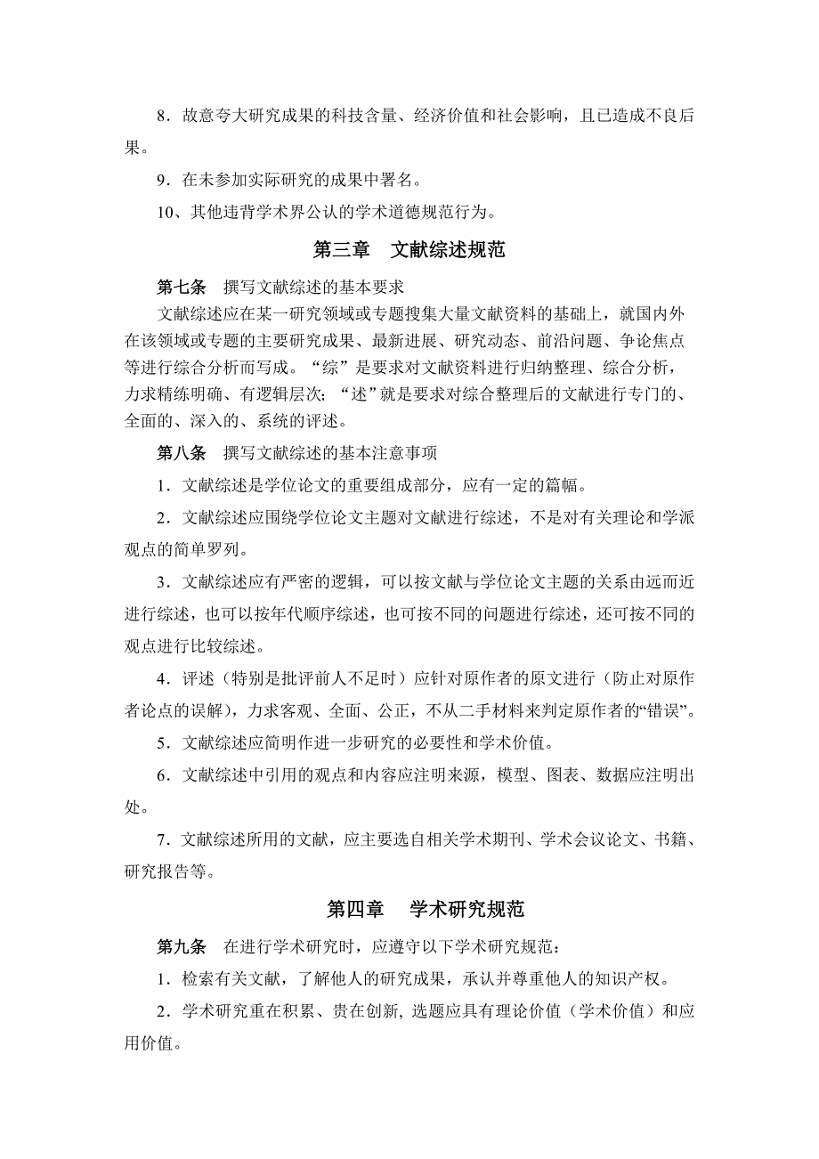 浙江大学社会科学类研究生学术规范_第3页