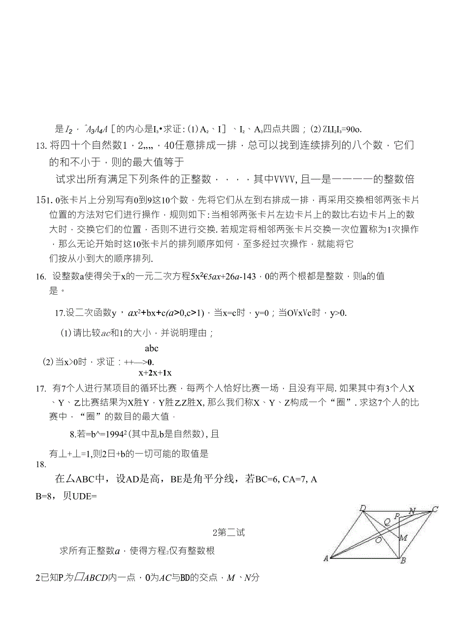 全国初中数学难题集_第2页