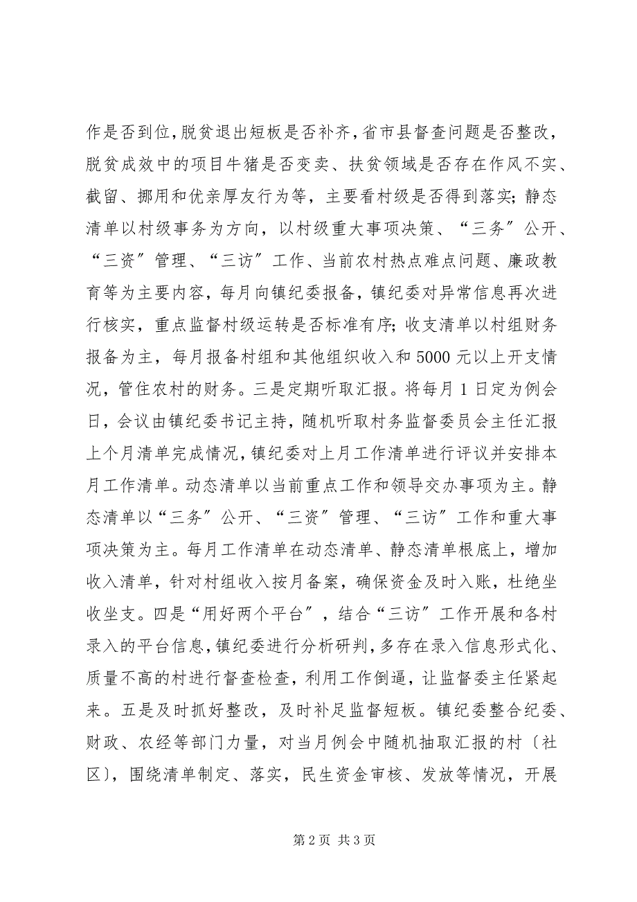 2023年推广“勐糯经验”工作情况汇报.docx_第2页