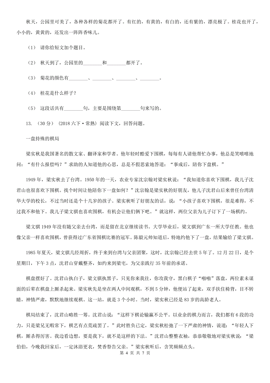 襄阳市四年级下学期语文月考评价测试卷二_第4页