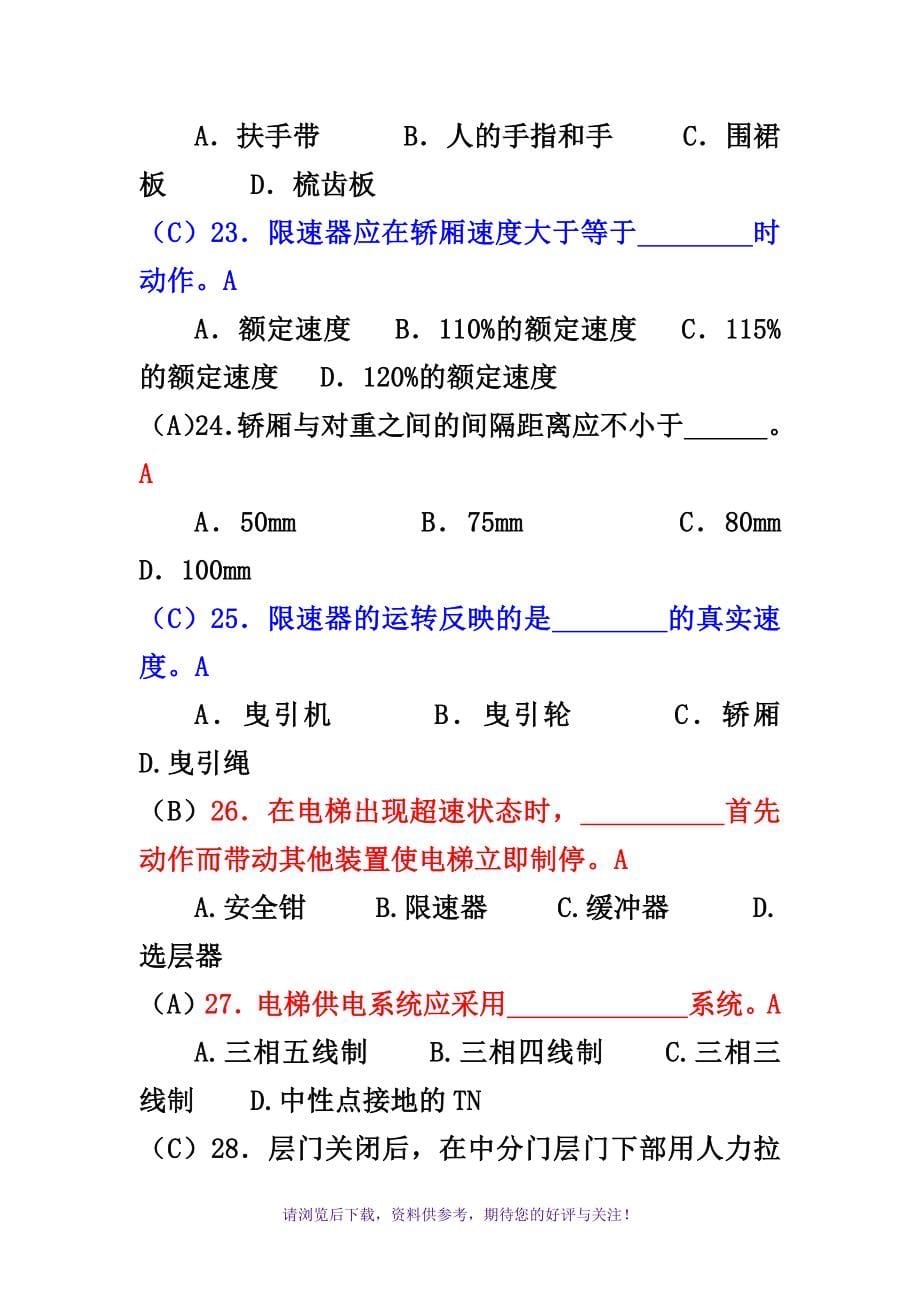 电梯安全管理员考试题库_第5页