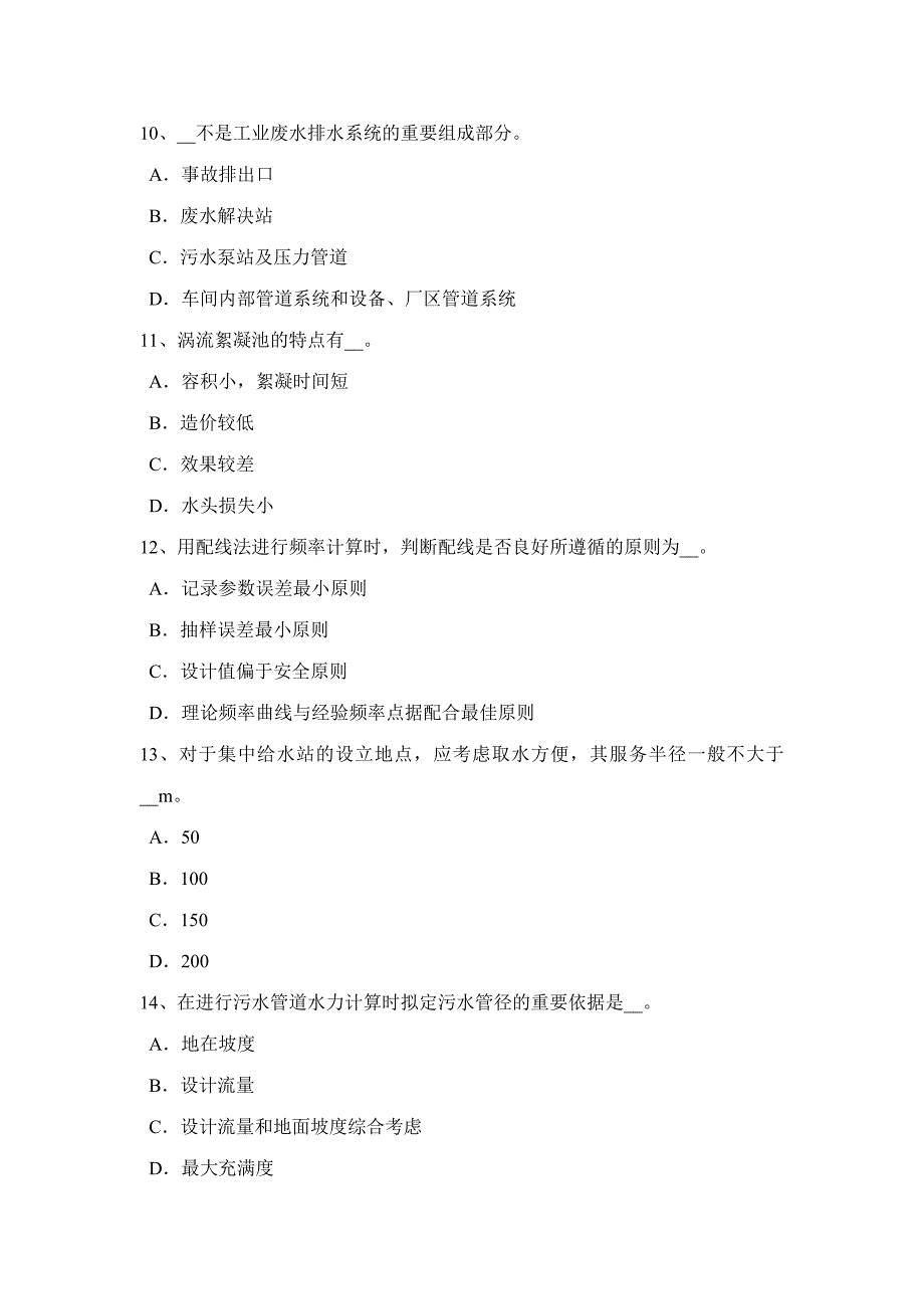 2023年浙江省公用设备工程师动力工程相关常用合成压缩机油模拟试题.doc_第3页