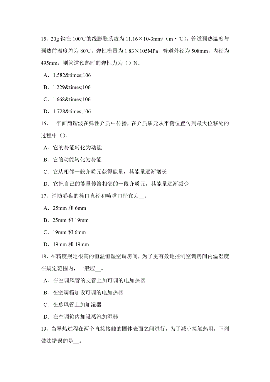 2023年浙江省公用设备工程师动力工程相关常用合成压缩机油模拟试题.doc_第4页