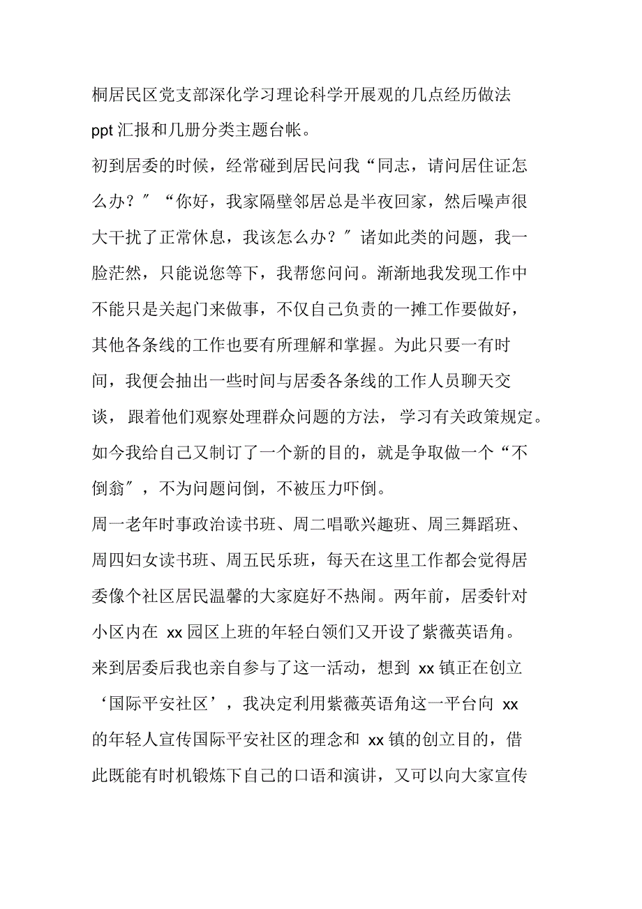 新录用公务员基层实习锻炼小结_第2页