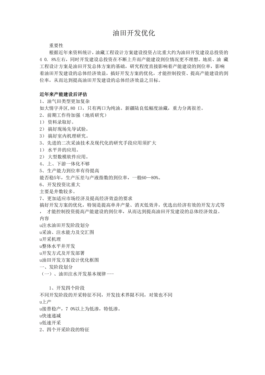 油藏方案优化_第1页