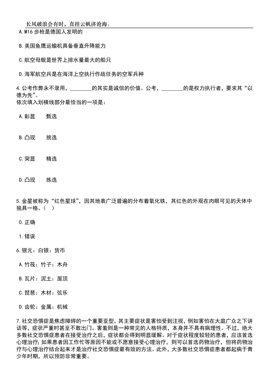 安徽安庆望江县卫健委下属事业单位及县域医共体成员单位招考聘用49人笔试参考题库附答案带详解_第2页