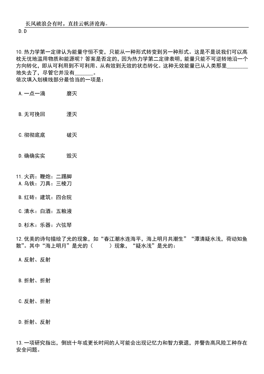 安徽安庆望江县卫健委下属事业单位及县域医共体成员单位招考聘用49人笔试参考题库附答案带详解_第4页