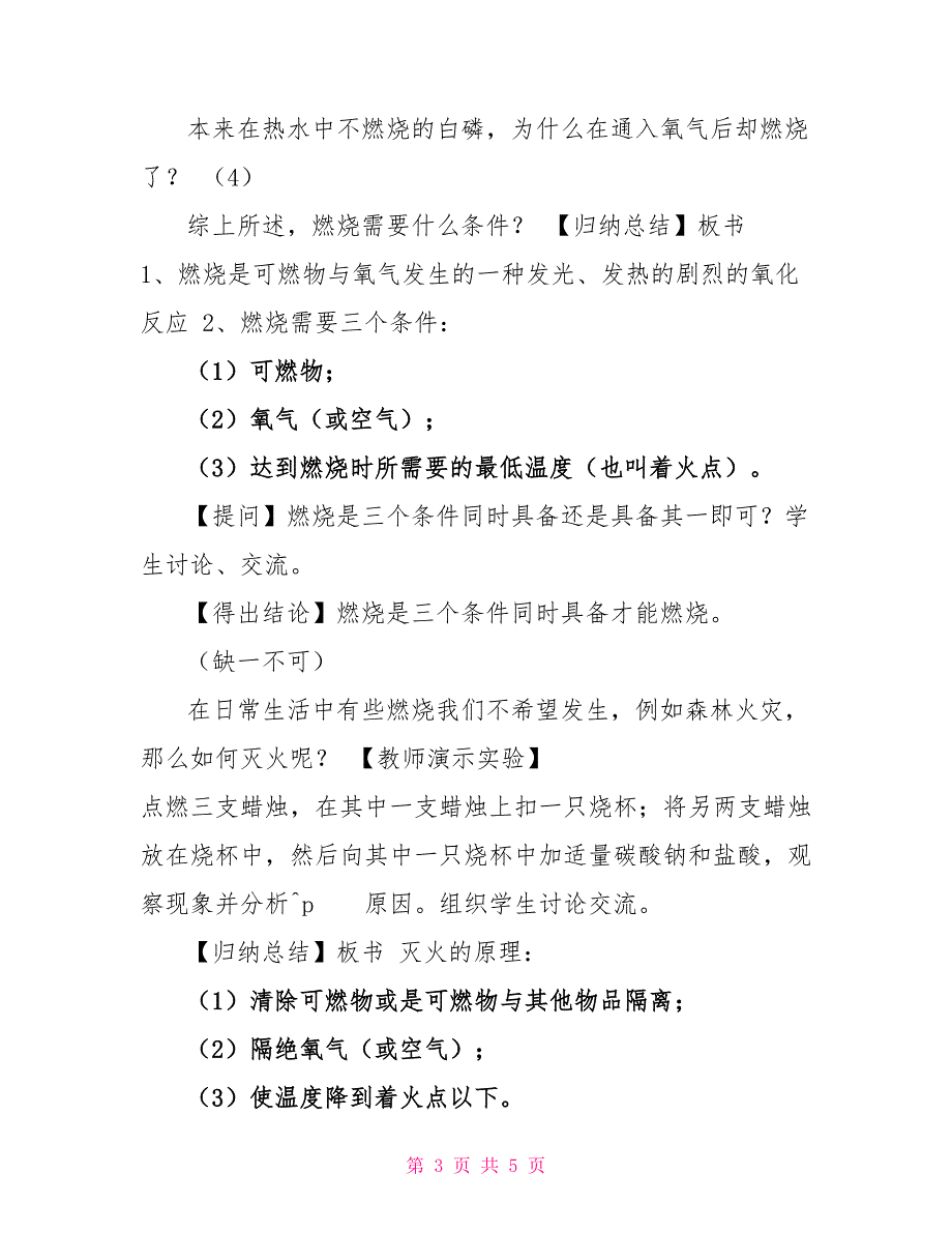 2022学年人教版化学九年级上册7.1燃烧和灭火教案_第3页