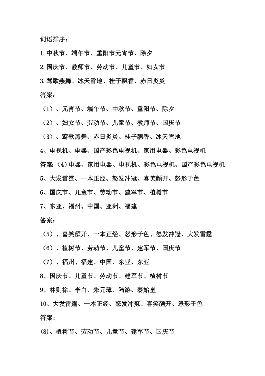 小升初专项练习词语排序含答案.doc_第1页