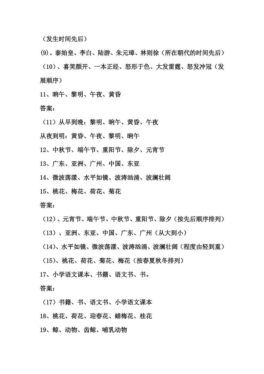 小升初专项练习词语排序含答案.doc_第2页