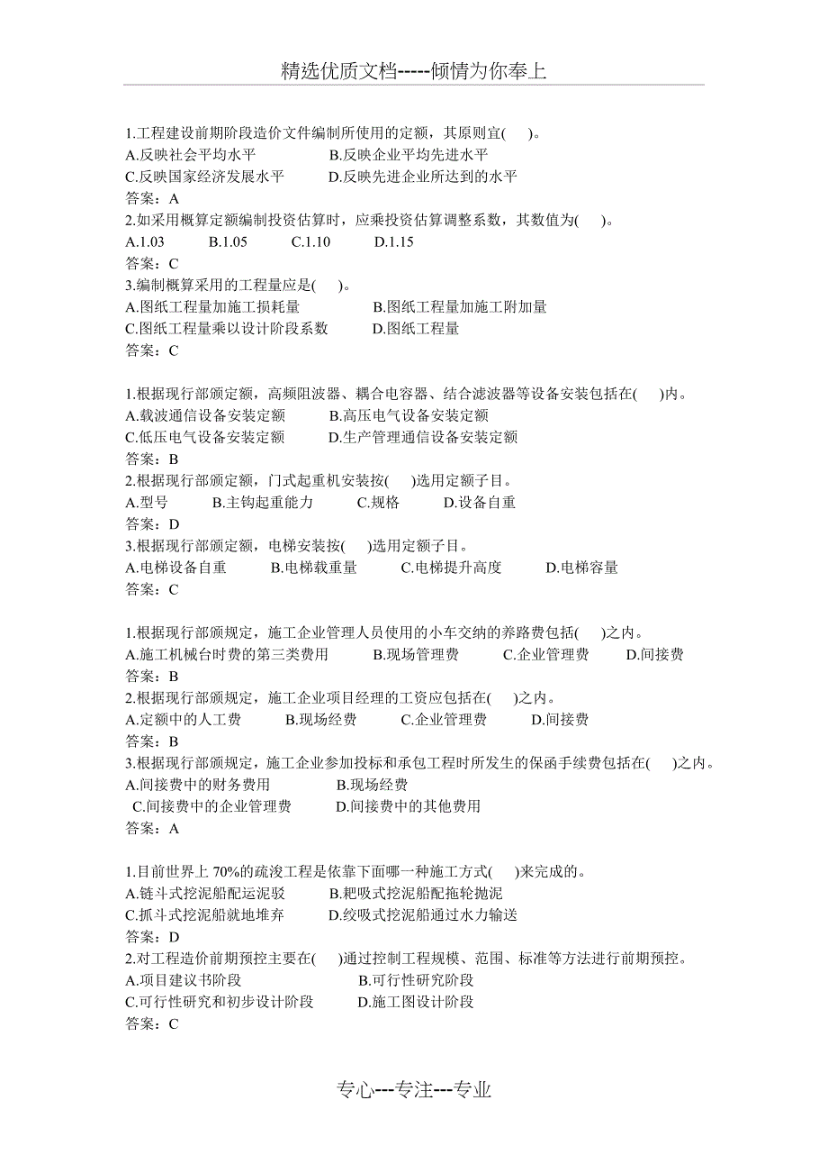 水利工程造价师练习题(8月24日)_第5页