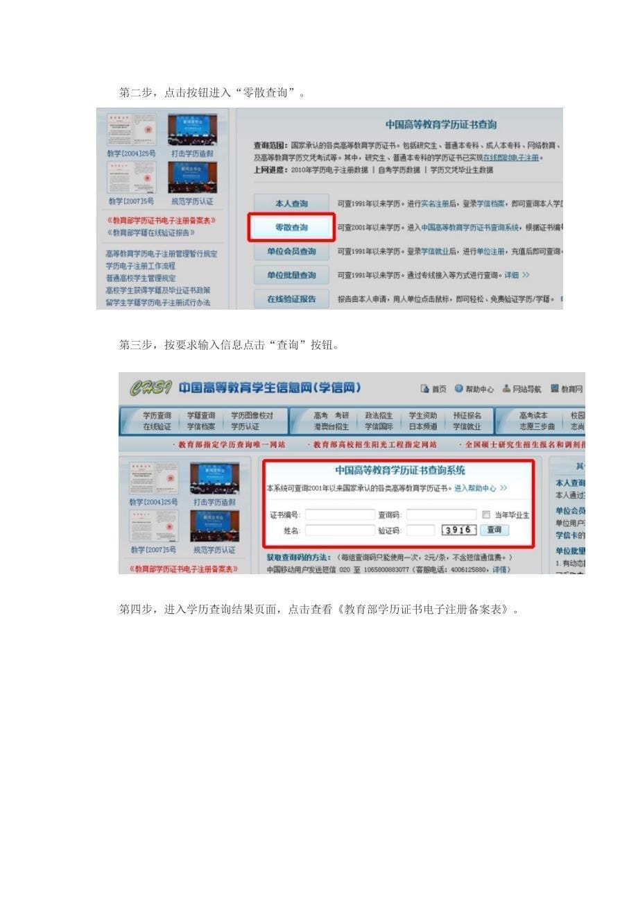 吉林省事业单位资格审查—如何使用学信网在线申请学历验证报告.docx_第5页