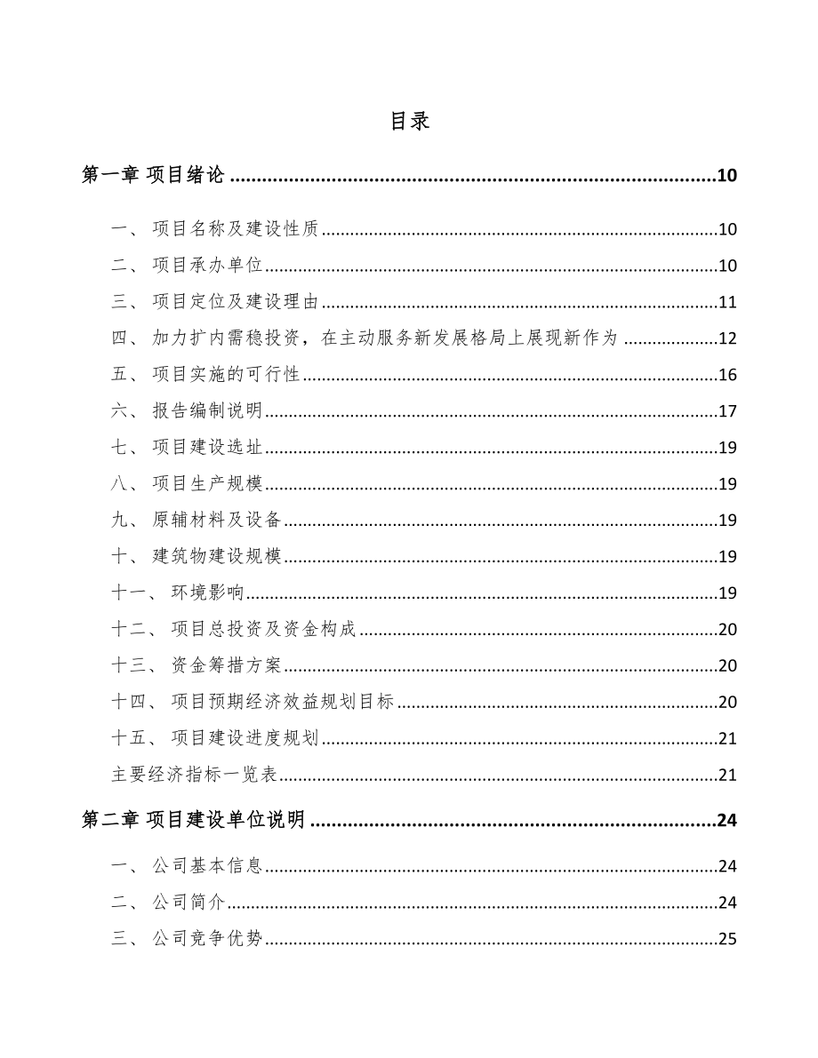 厦门5G+智慧教育项目可行性研究报告_第2页