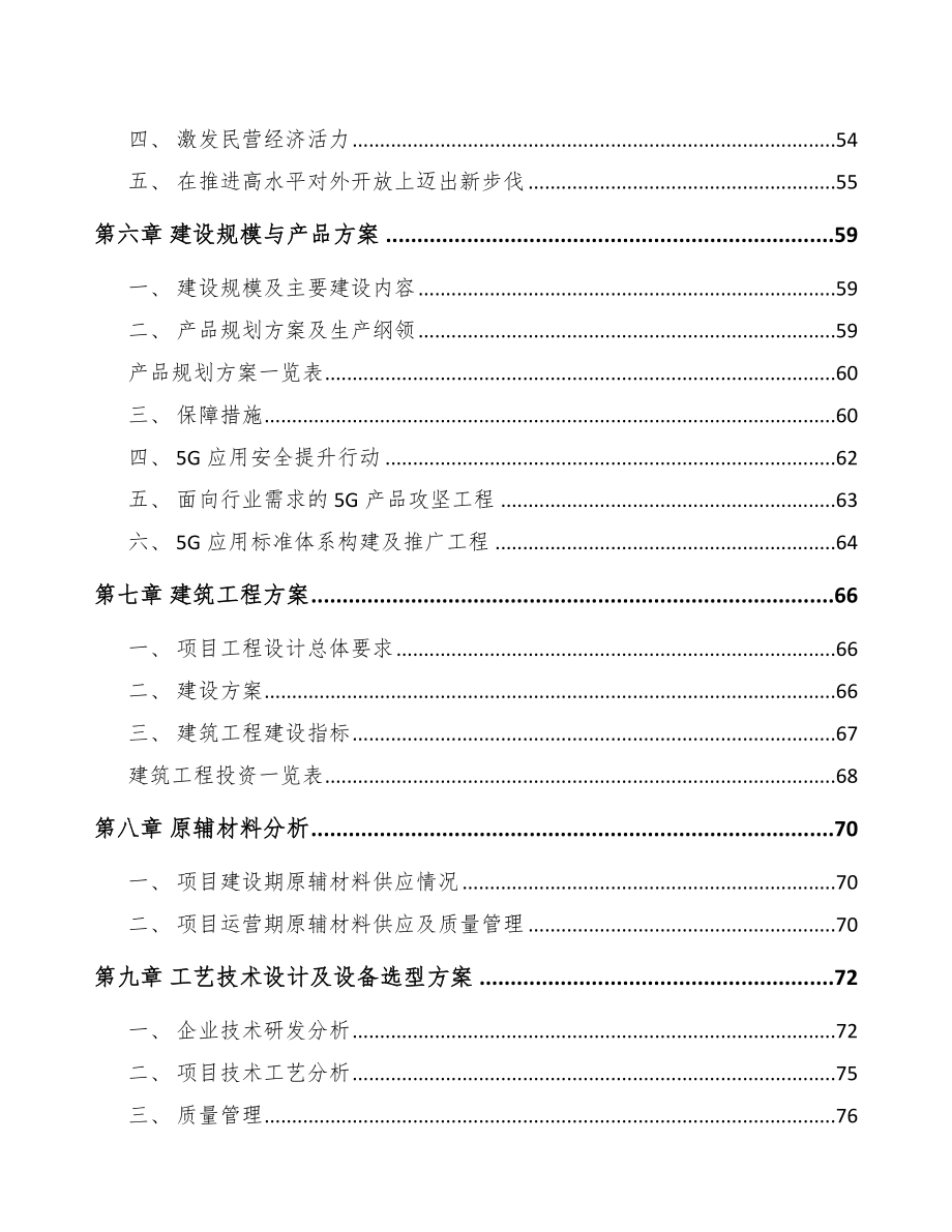 厦门5G+智慧教育项目可行性研究报告_第4页