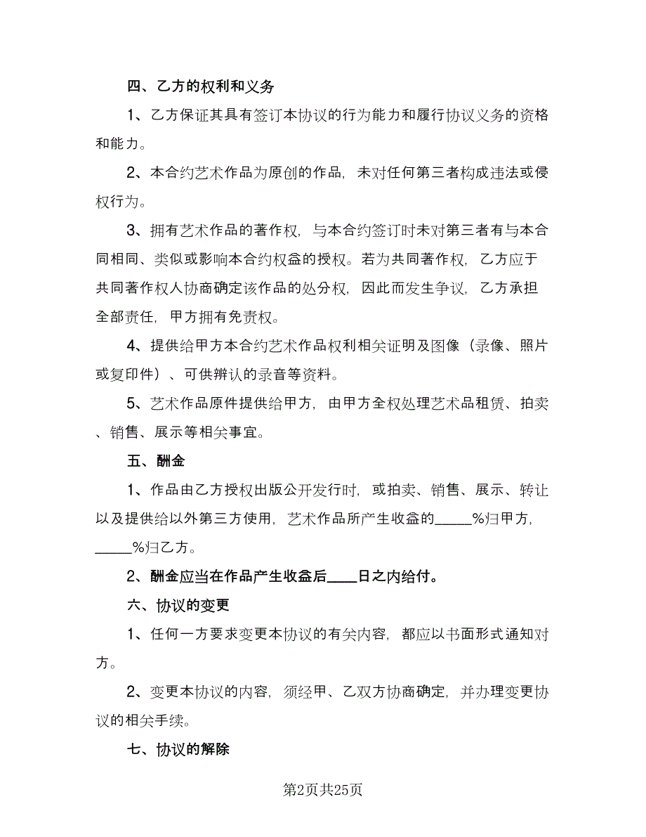 经纪人合作协议格式版（六篇）.doc_第2页