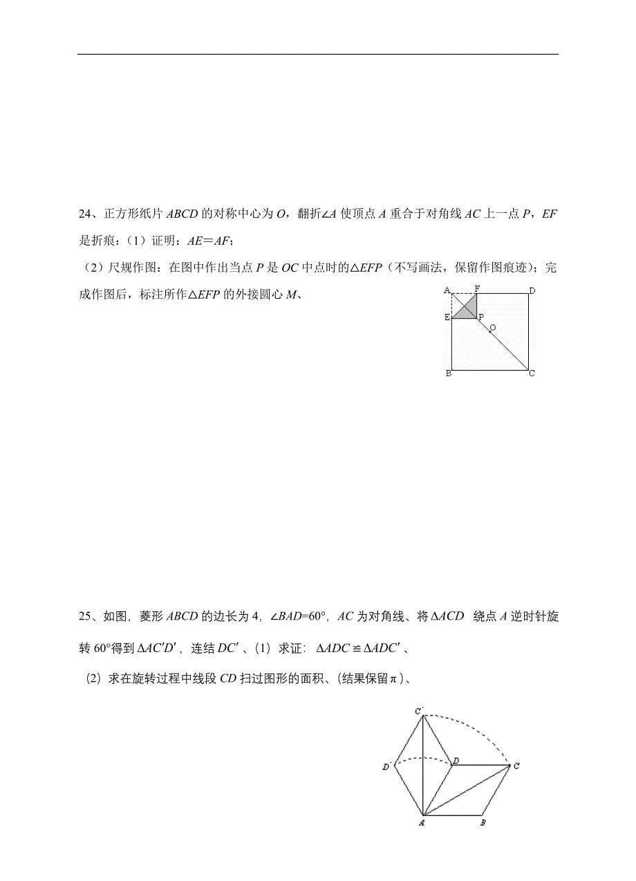 浙教版九年级数学上册-第三章-圆的基本性质能力提升训练(一)及答案_第5页