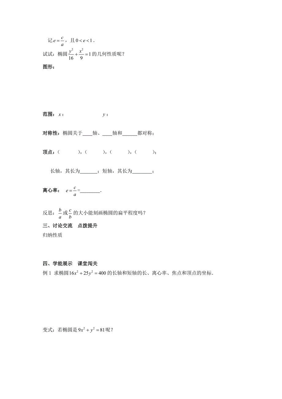 人教版 高中数学【选修 21】2.2.2椭圆及其简单几何性质1导学案_第2页