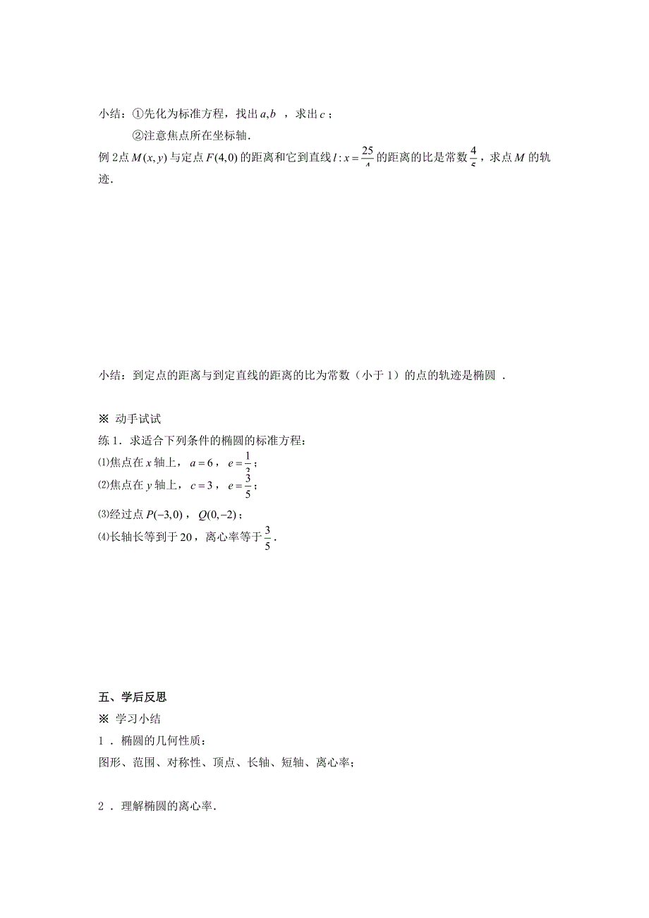 人教版 高中数学【选修 21】2.2.2椭圆及其简单几何性质1导学案_第3页