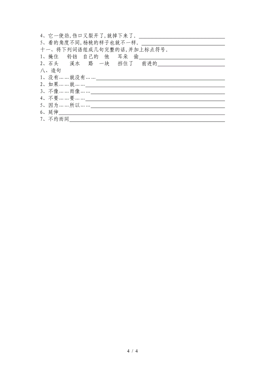 小学三年级句子专项练习.doc_第4页