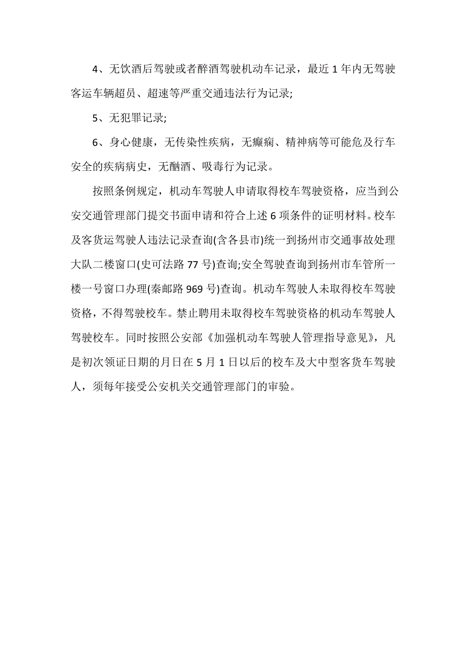 《校车安全管理条例》重点内容释义_第3页