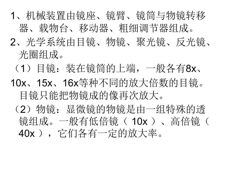 走近细胞教学PPT课件_第5页