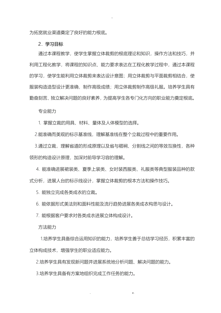 立体裁剪课程标准_第4页