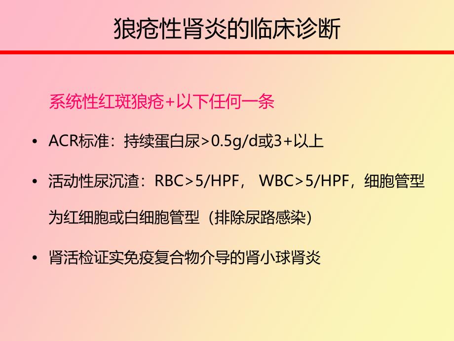 狼疮性肾炎的临床诊治_第3页