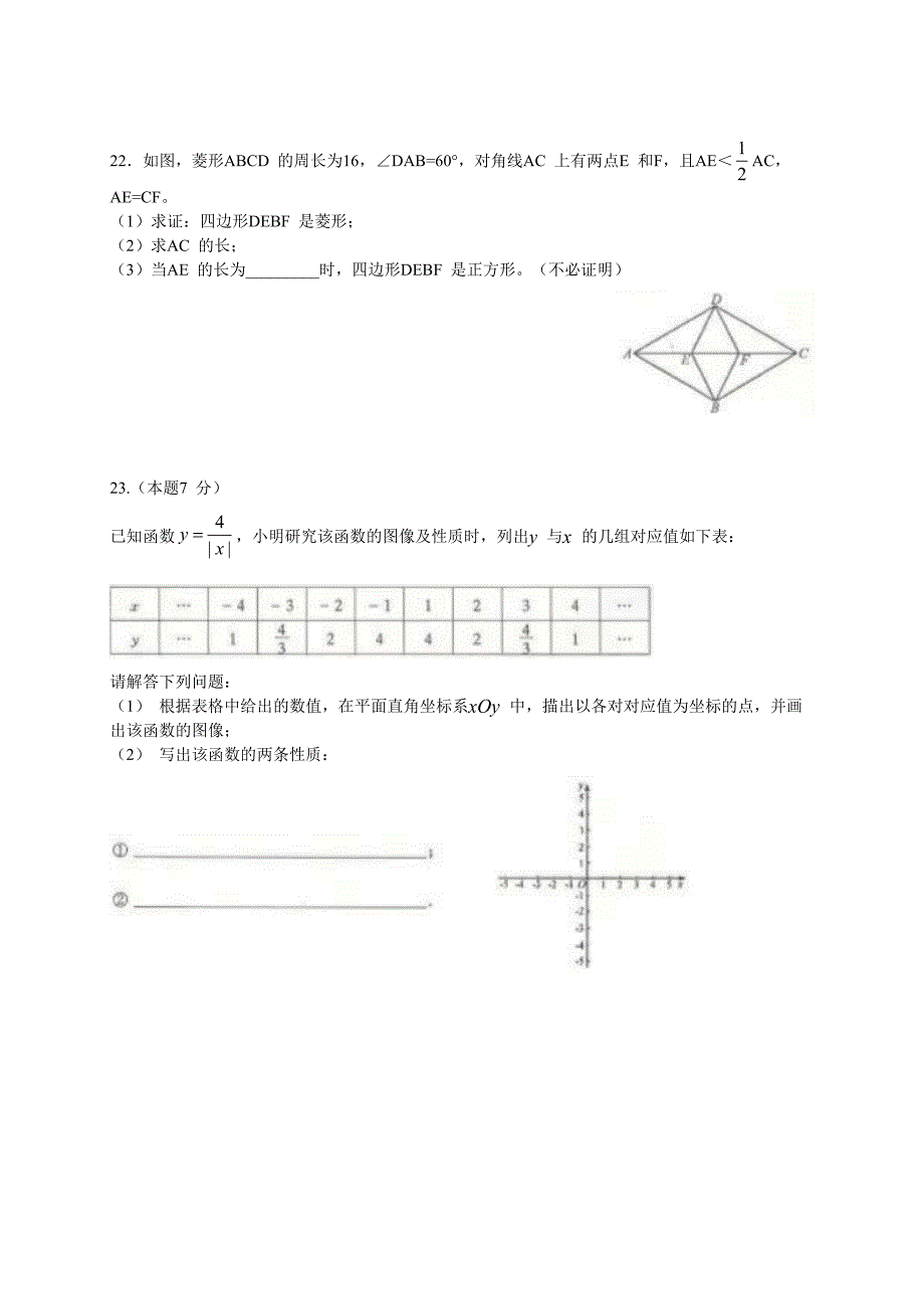 山西省太原市届九级上期末考试数学试卷含答案(WORD版)_第4页